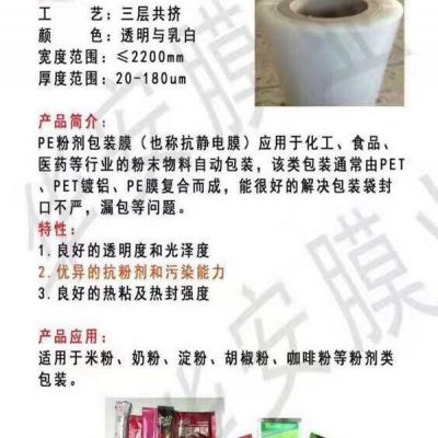 超透明PE膜-义乌PE膜-森华塑料制品精选原料(查看)