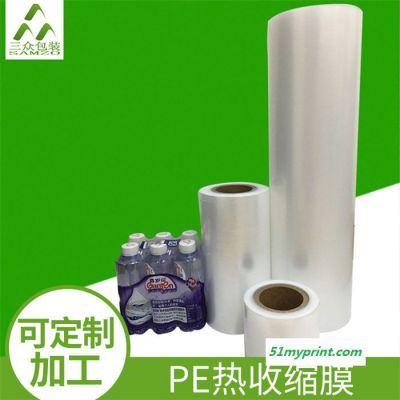 透明PE热收缩膜生产厂家多少钱-三众塑料制品(推荐商家)