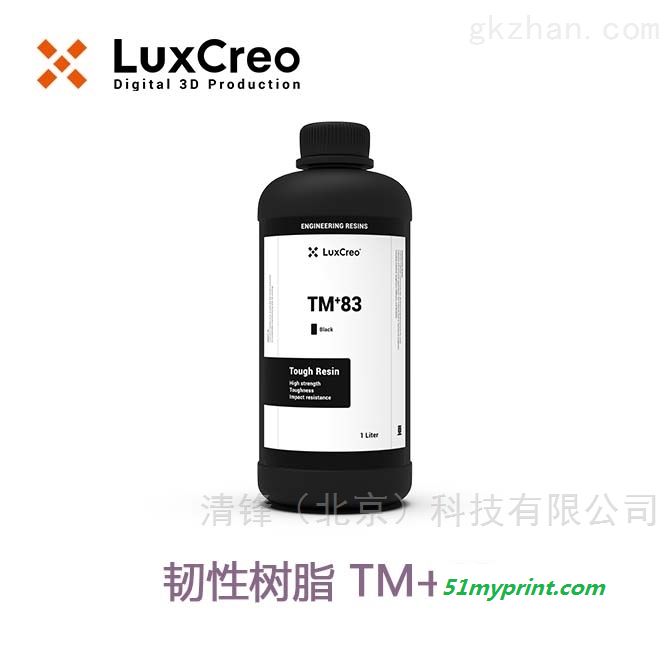 TM⁺83 韧性  LuxCreo清锋科技 韧性树脂 TM⁺83