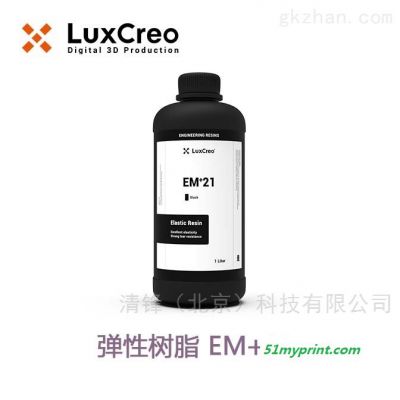 EM⁺21 树脂  LuxCreo清锋科技 弹性树脂 EM⁺21
