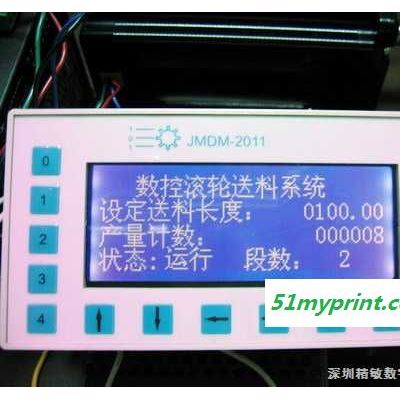 JMDM-2011  数控多段多次冲床送料/滚轮送料控制系统 精确定位定长控制器