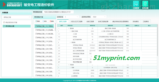 博超输变电工程造价产品