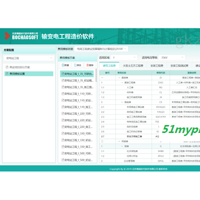 博超输变电工程造价产品