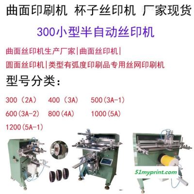 天津市丝印机厂家，天津滚印机，丝网印刷机