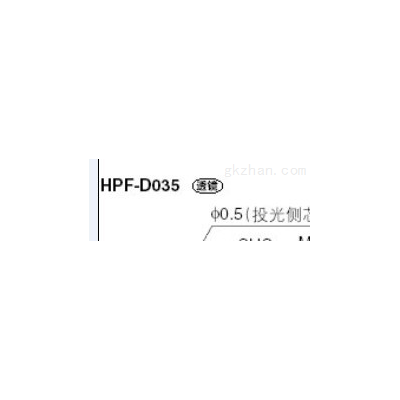 本山武 HPF-D034光纤传感器