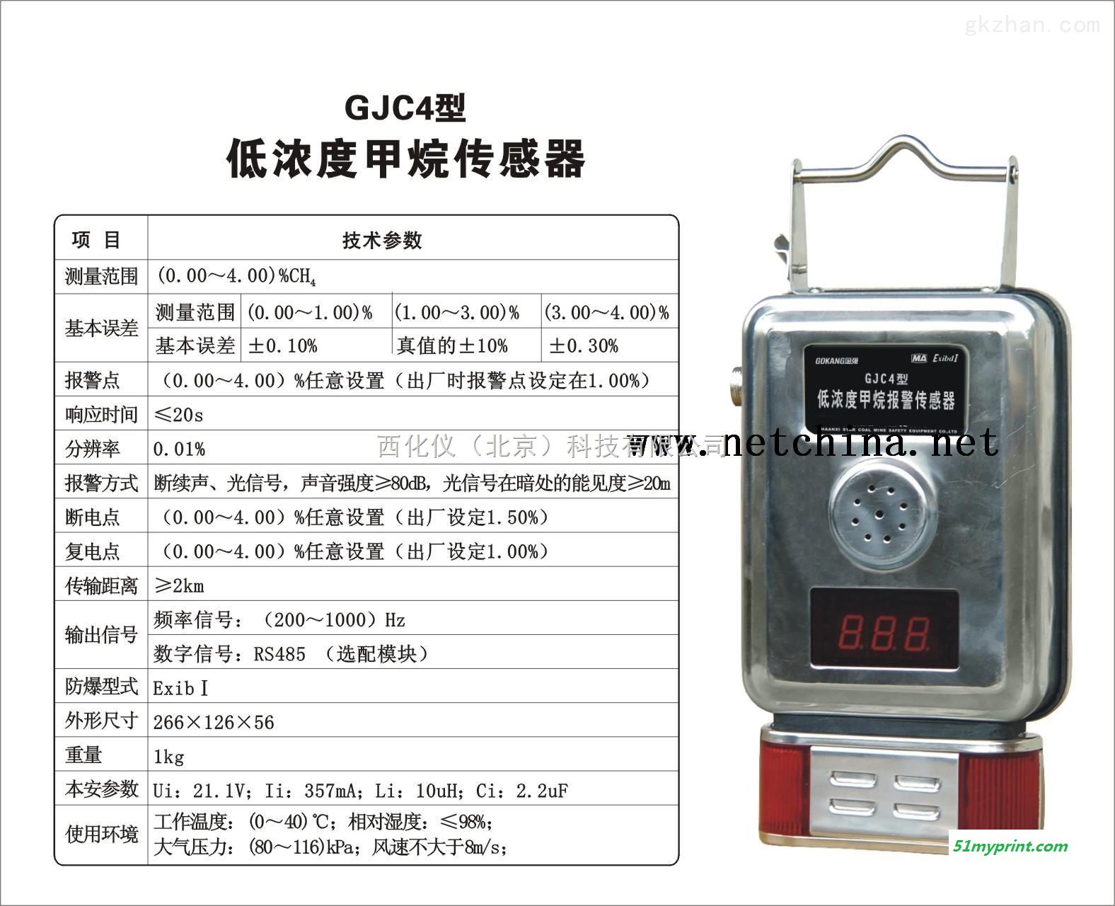 YL919-GJC4  低浓度甲烷传感器/瓦斯传感器 型号:YL919-GJC4库号：M391336