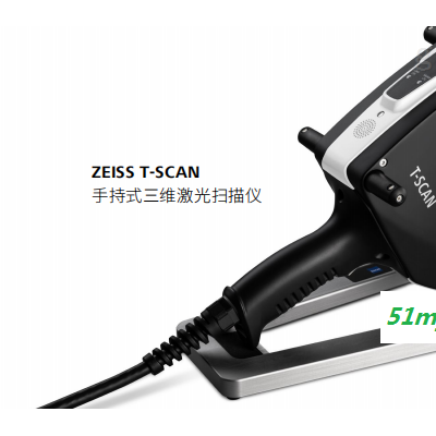ZEISS T-SCAN 10/20 3D 扫描仪