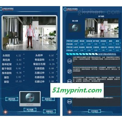 人体体姿测评仪
