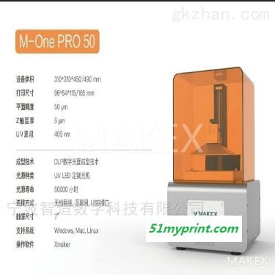 MAKEX M-OnePro打印机粘土树脂