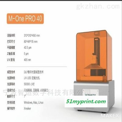 M-0ne Pro 40  微缩模型3D打印机