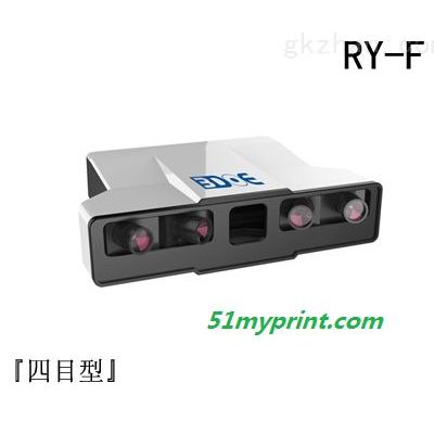 RY-F  RY-F拍照式三维扫描仪『四目型』