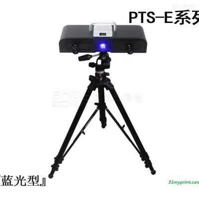 PTS-E系列  『蓝光型』PTS-E系列拍照式三维扫描仪