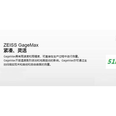 ZEISS GageMax车间型三坐标测量机