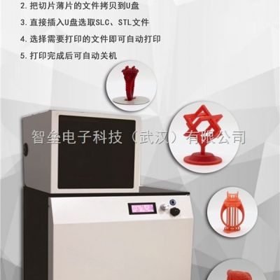 ZLY-DLP125pro  武汉智垒 珠宝级3D打印机