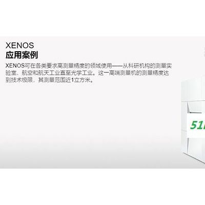 ZEISS XENOS高精度三坐标测量机
