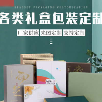 厂家供应创意伴手礼盒 彩印广告茶叶包装盒 通用礼品盒可印logo