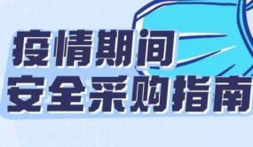 团购、外卖食品的外包装如何消毒才安全？