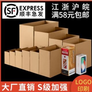 福山纸业纸箱子硬纸盒打包物流箱邮政包装快递瓦楞纸板箱纸皮箱