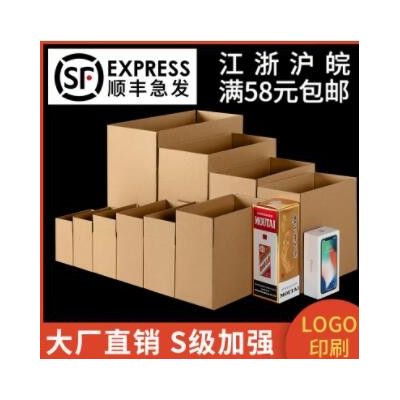 福山纸业纸箱子硬纸盒打包物流箱邮政包装快递瓦楞纸板箱纸皮箱