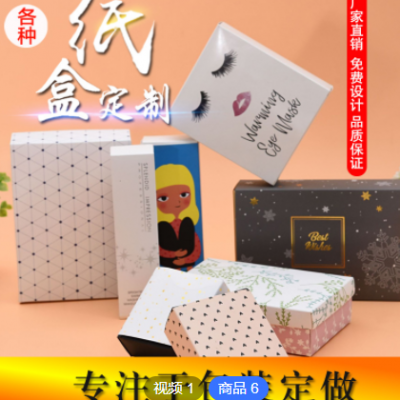 纸盒白卡印刷彩盒礼品纸盒子定做礼盒化妆品插头文具纸巾盒定制