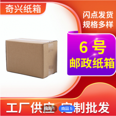 厂家定制6号三层中高档纸箱 快递物流包装盒 搬家收纳打包纸盒