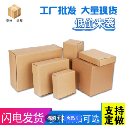 厂家定制飞机盒 包装盒快递盒 打包纸箱加固瓦楞纸板特硬纸盒
