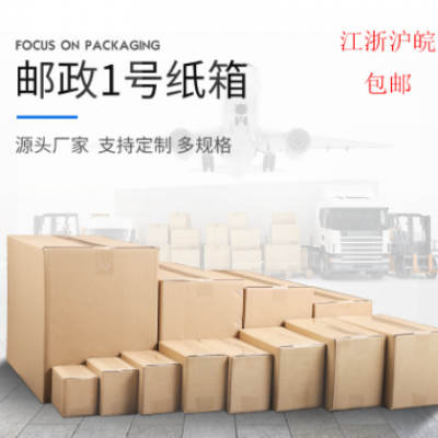 厂家供应纸箱物流包装盒 半高打包纸盒 搬家包装电商纸箱批发