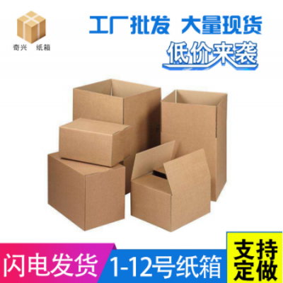 宁波厂家包装纸箱打包纸盒 三五层收纳快递纸箱 快递盒飞机盒