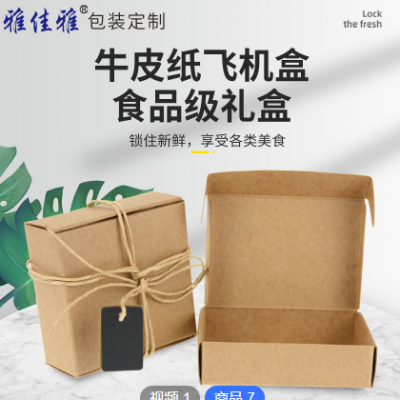 工厂牛皮纸飞机盒 蛋糕手机壳包装盒食品级糖果牛皮纸盒礼盒定制