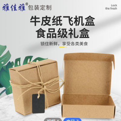 牛皮纸点心飞机盒订做 手机壳包装食品级糖果牛皮纸礼盒加工定制