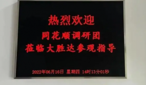 中国包装行业百强龙头：大胜达（603687）机构调研交流会圆满落幕