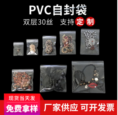 PVC自封袋透明首饰珠宝袋自封袋 PVC袋子饰品文玩袋密封袋图1