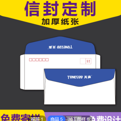 20年专业承接定制各种尺寸规格西式信封，承接异形尺寸西式信封图2