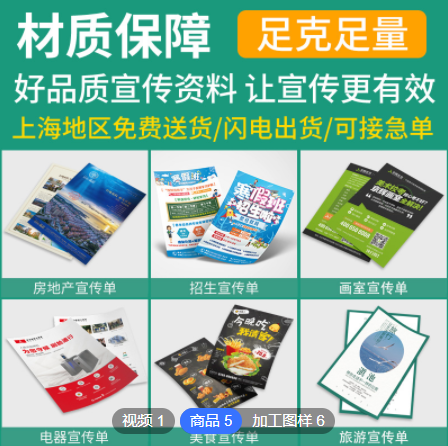 宣传单印刷定制A3A4A5铜版纸海报彩页定做双胶纸单页折页高清订制图3