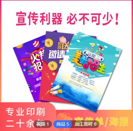 宣传单印刷定制A3A4A5铜版纸海报彩页定做双胶纸单页折页高清订制图1