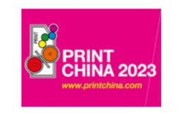 2023第五届中国（广东）国际印刷技术展览会