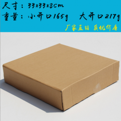 33*33*8正方形纸箱 电子称 相框快递包装盒 B瓦加硬抗压纸盒 瓦楞