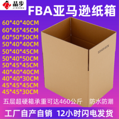 超硬搬家纸箱现货批发fba纸箱子国际物流包装箱特硬快递打 包纸箱