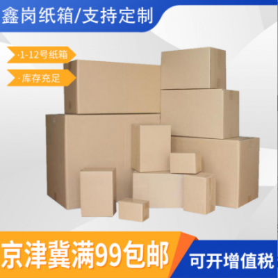 北京工厂现货包装纸箱 邮政纸箱快递打包包装纸箱 搬家纸箱 批发