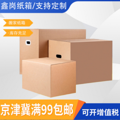北京厂家大号收纳纸箱手提搬家纸箱物流包装纸箱特硬打包整 理纸箱