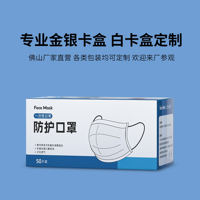 一次性口罩包装盒儿童成人防护口罩盒纸盒加logo独立口罩彩盒批发图3