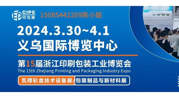 2024浙江义乌 金九银十 | 预定展位、抢占2024商机！