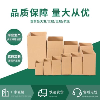 半高纸箱快递打包t型电商纸箱包装盒长方形扁箱子可印刷工厂直销