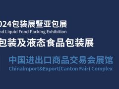 FPackAsia亚洲食品加工及液态包装展推动行业发展，液态食品包装机械智能化曙光初现！