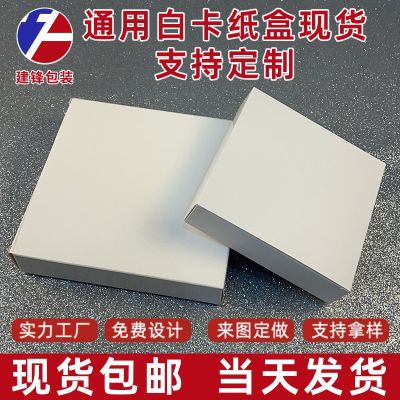 现货小白盒空白双插正方形白卡纸盒中性纸盒盲盒扁款彩盒 印刷白色