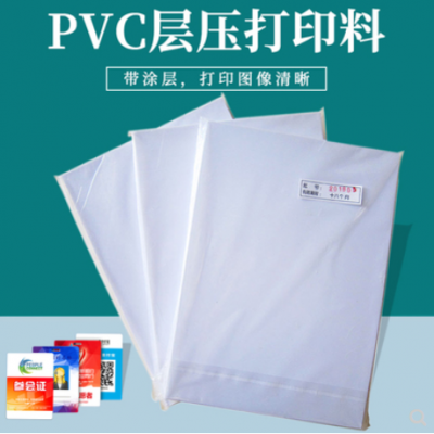 定制 喷墨PVC层压打印料A3喷墨证卡塑料片A4彩喷背胶证卡纸证卡打印料图3