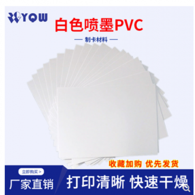 定制 PVC喷墨打印材料A3/A4乳白PVC卡纸卡片制作材料菜谱打印纸0.15mm图2