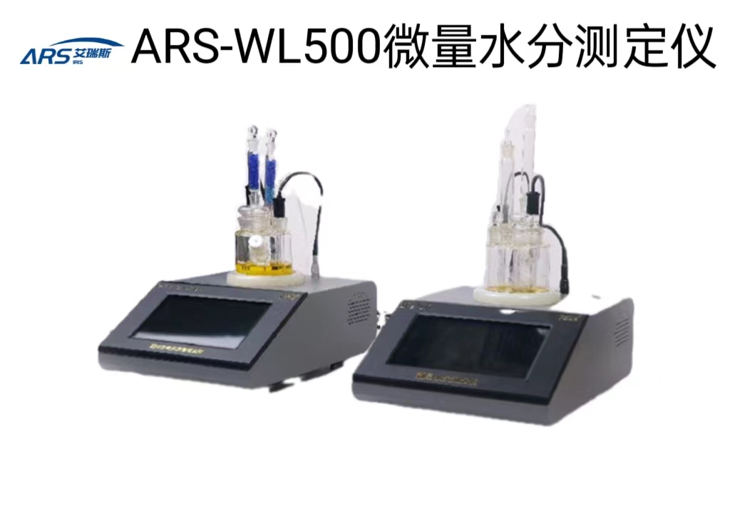 导热油卡尔费休微量水分测定仪图1