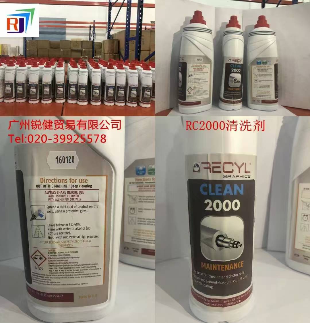 法国RECYL清洗剂 RC2000网辊清洗剂 800g 洗版液 超强力清洗液