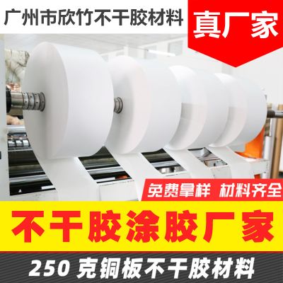 250克铜板不干胶材料